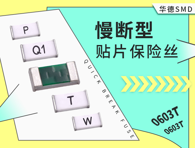 32V保险丝